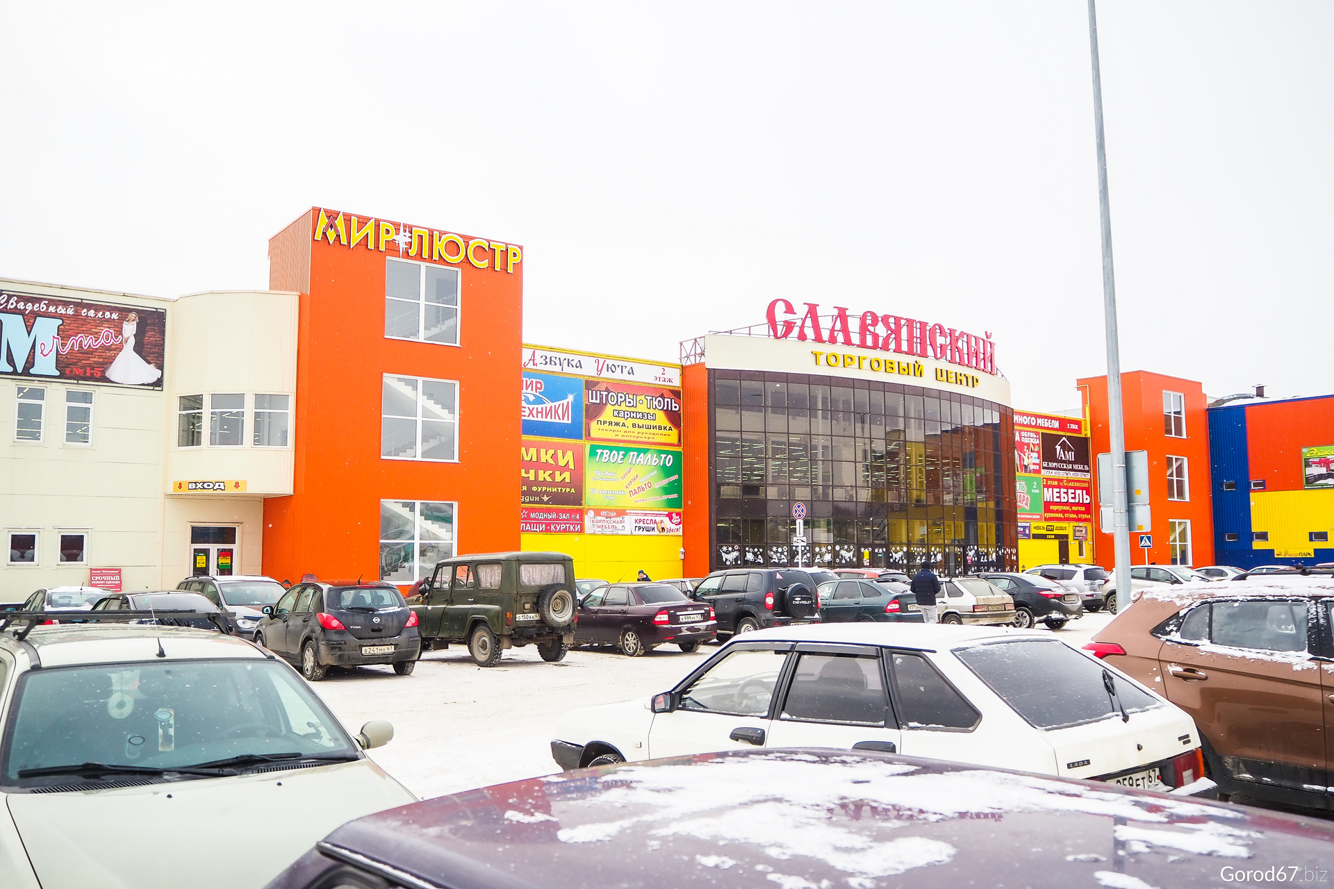 Торговый центр Славянский Смоленск