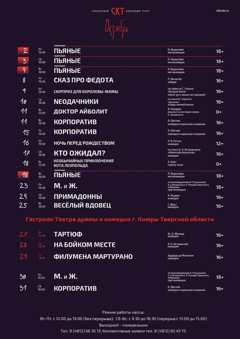 Камерный театр афиша на июнь 2024. Камерный театр Смоленск афиша декабрь 2022. Камерный театр Смоленск афиша. Камерный театр Смоленск репертуар декабрь. Смоленский камерный театр репертуар.