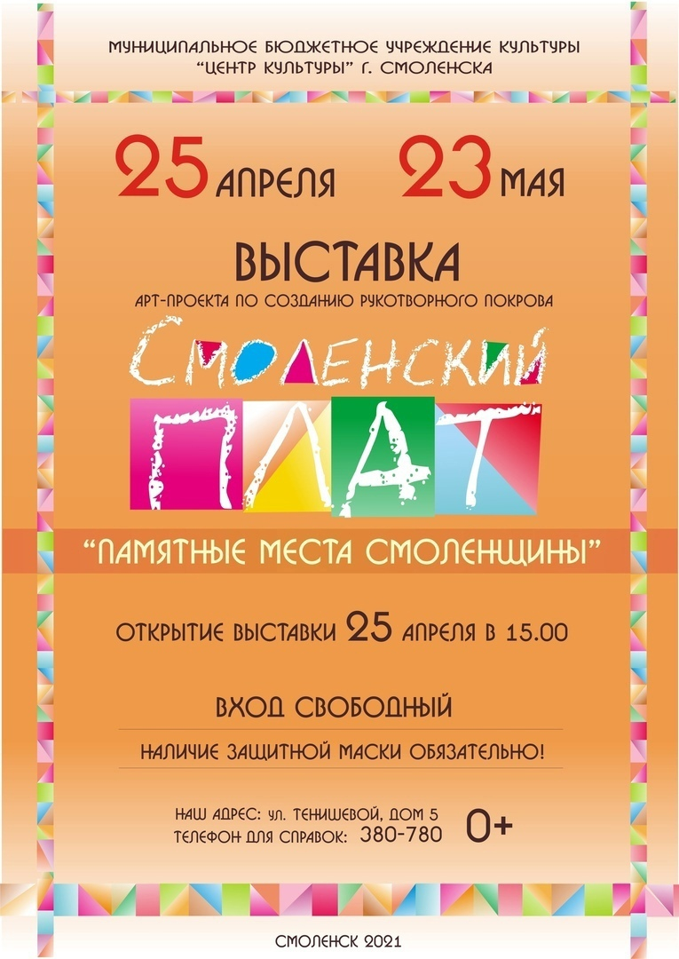 Центр культуры Смоленск афиша на октябрь.