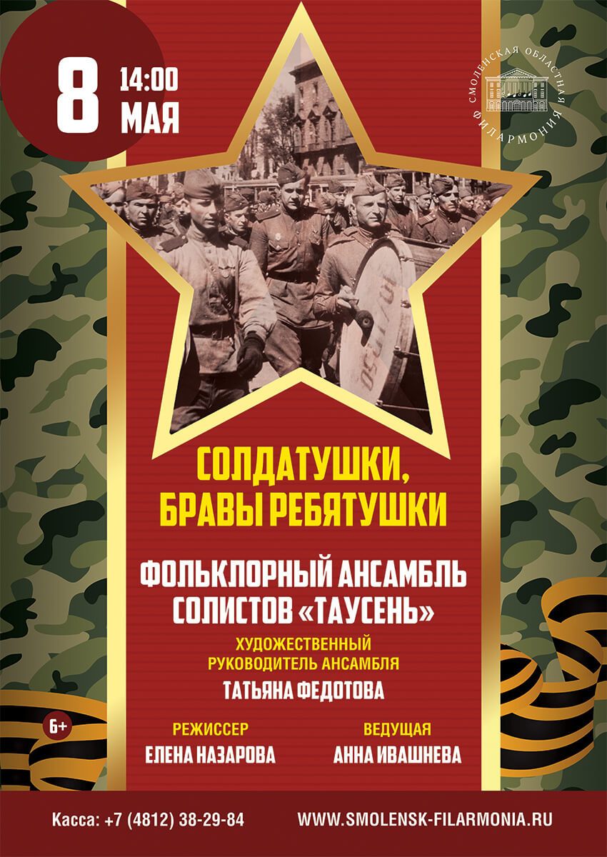 Дорогами нашей победы смоленск концерт. Концерт Солдатушки,бравы ребятушки. Солдатушки бравы ребятушки картинки. Солдатушки бравы ребятушки картинки к песне. Песня Солдатушки бравы ребятушки слушать.